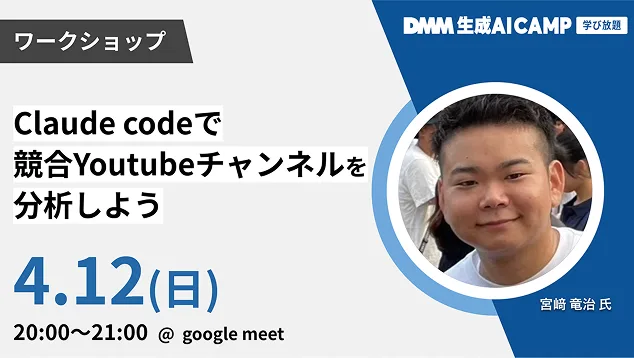 Claude codeで競合Youtubeチャンネルを分析しよう