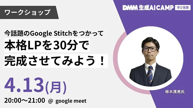 本格LPを30分で完成させてみよう！