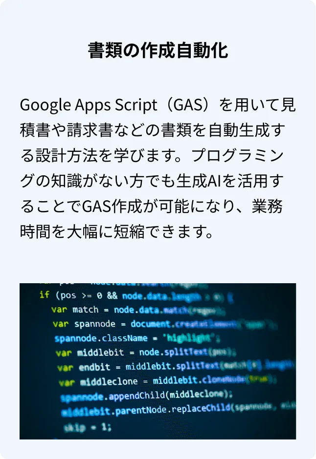 書類の作成自動化
