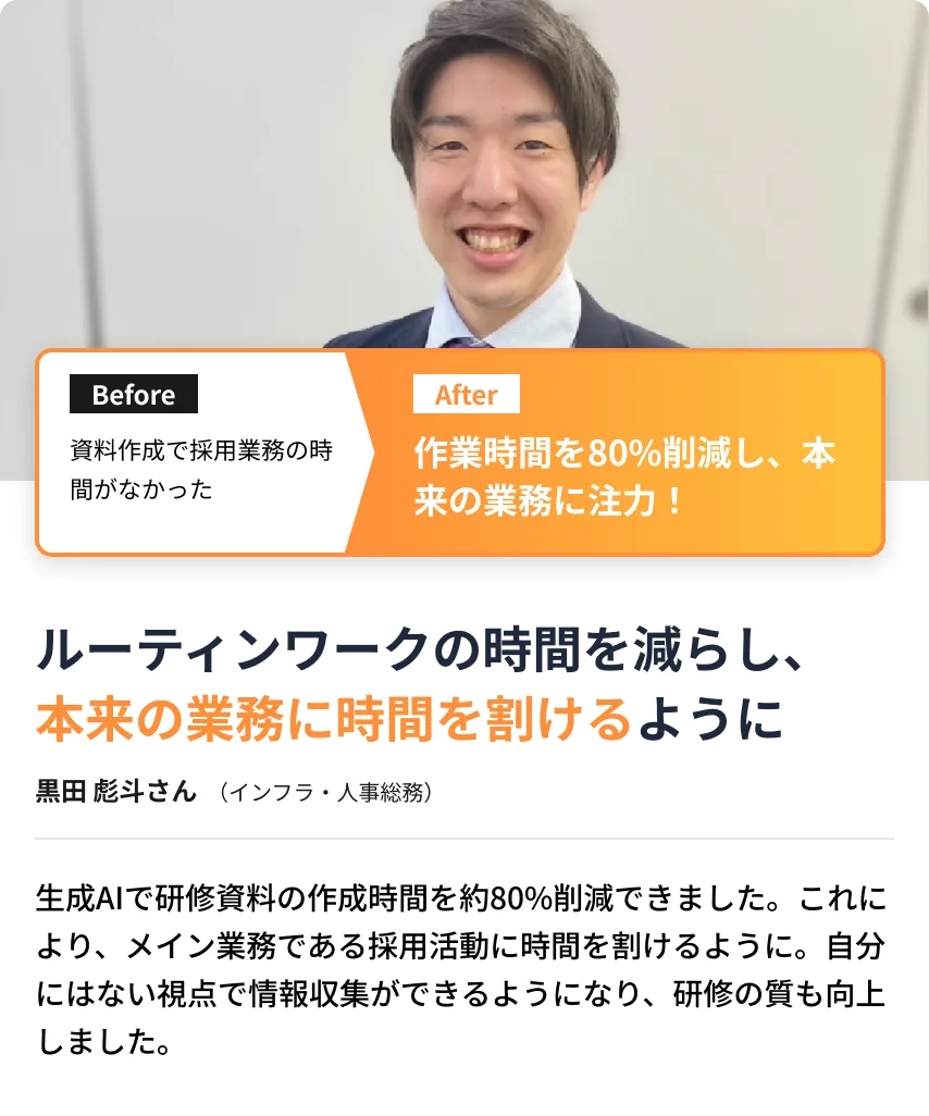 ルーティンワークの時間を減らし、本来の業務に時間を割けるように