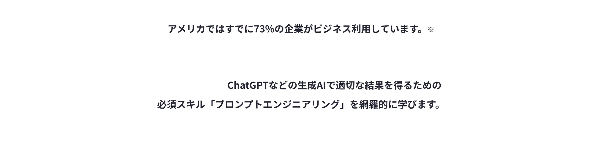 生成AIで人事の業務プロセスを効率化