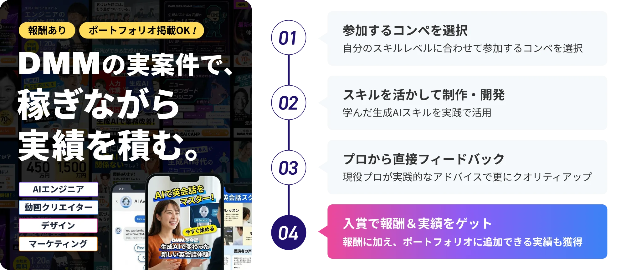 DMMグループの実案件で稼げる。そして、実績が副業・転職に繋がる。