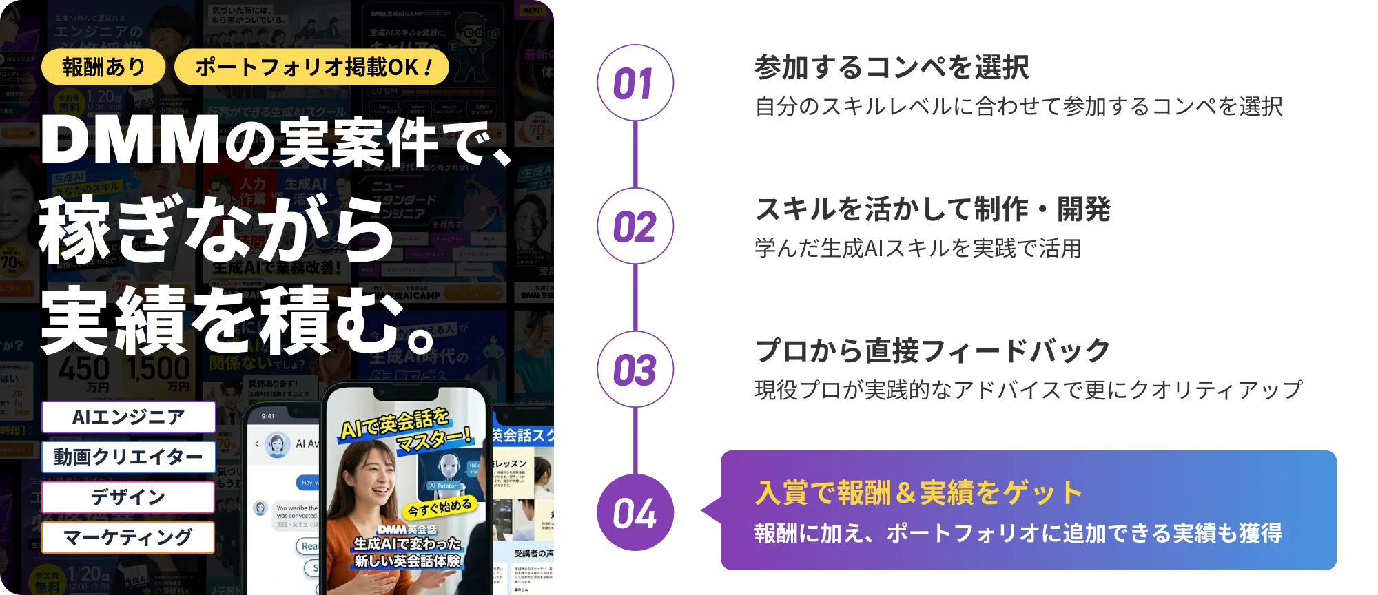 DMMグループの実案件で稼げる。そして、実績が副業・転職に繋がる。