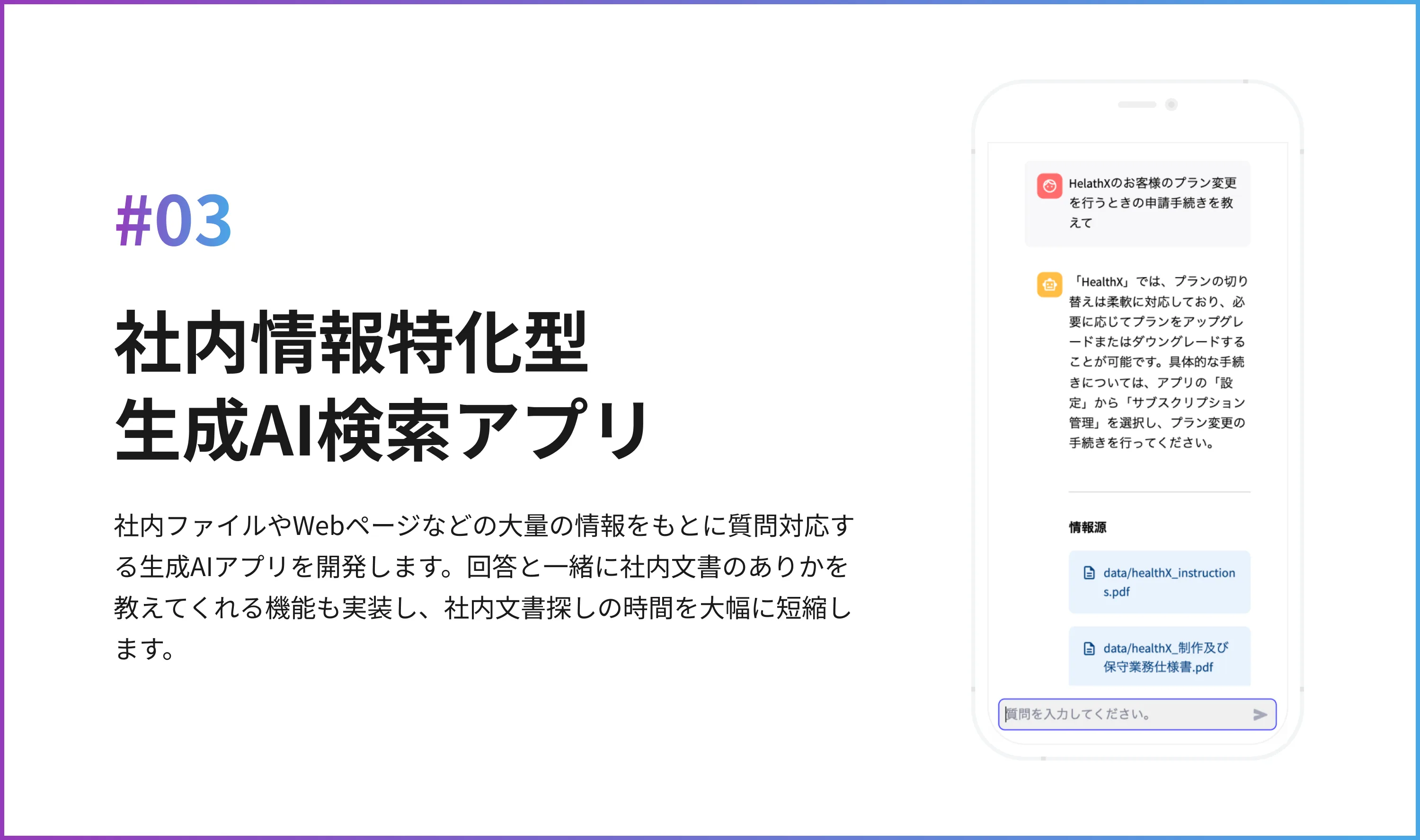 社内情報特化型 生成AI検索アプリ