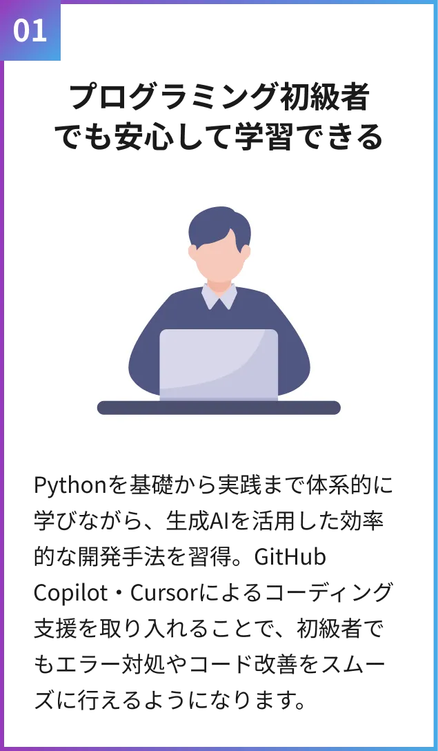 プログラミング初級者でも安心して学習できる