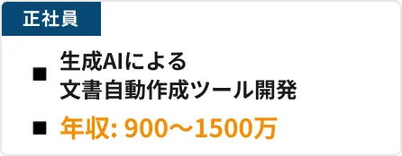 生成AIによる文書自動作成ツール開発