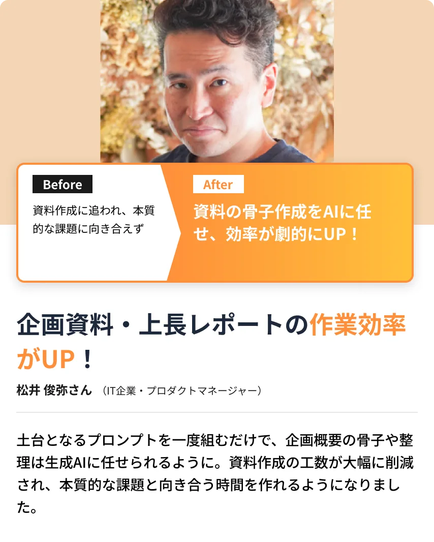 マーケティングコース受講者の声 松井さん