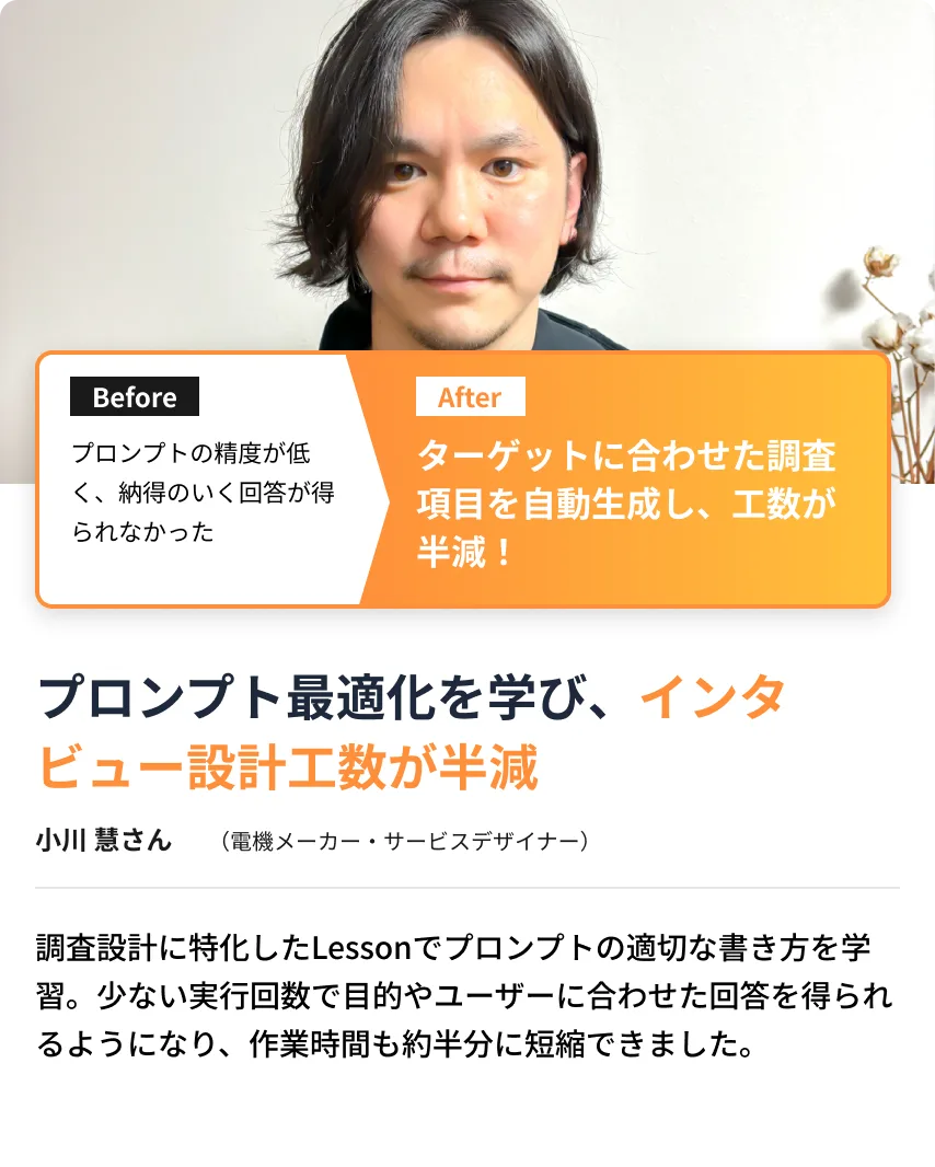 マーケティングコース受講者の声 小川さん