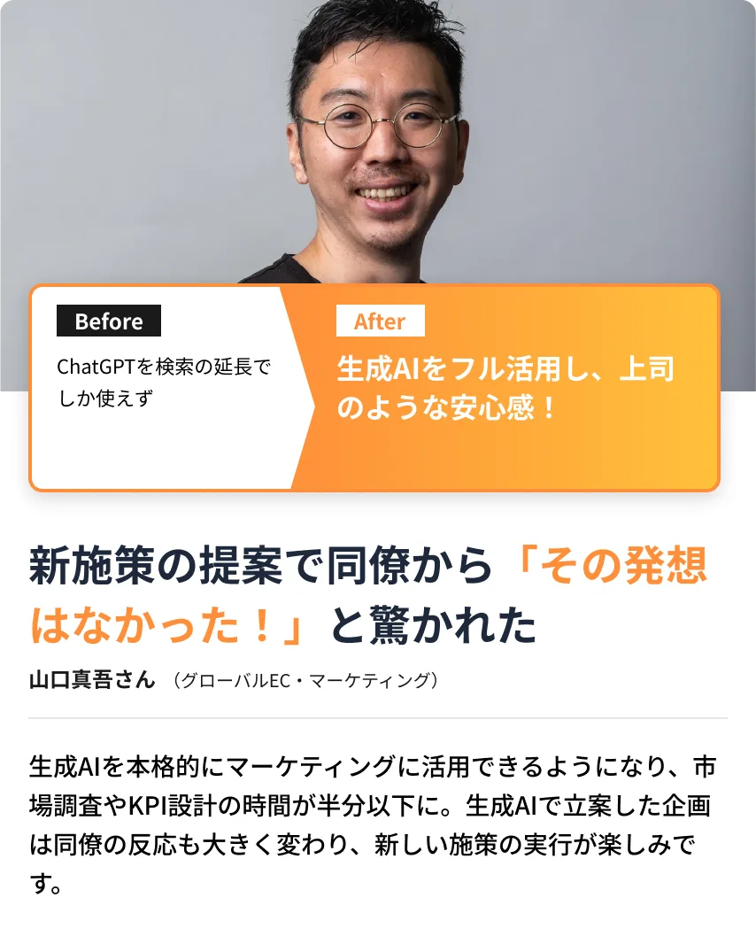 マーケティングコース受講者の声 山口さん