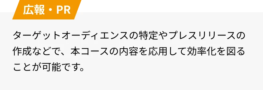 広報・PR