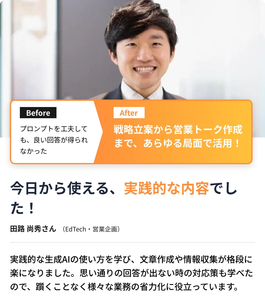[SALES] セールスコース受講者の声