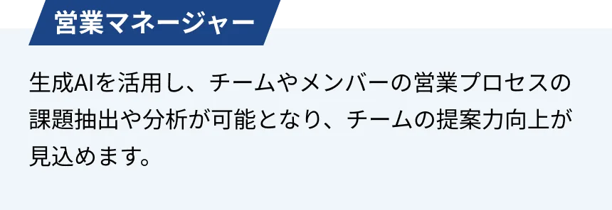 営業マネージャー