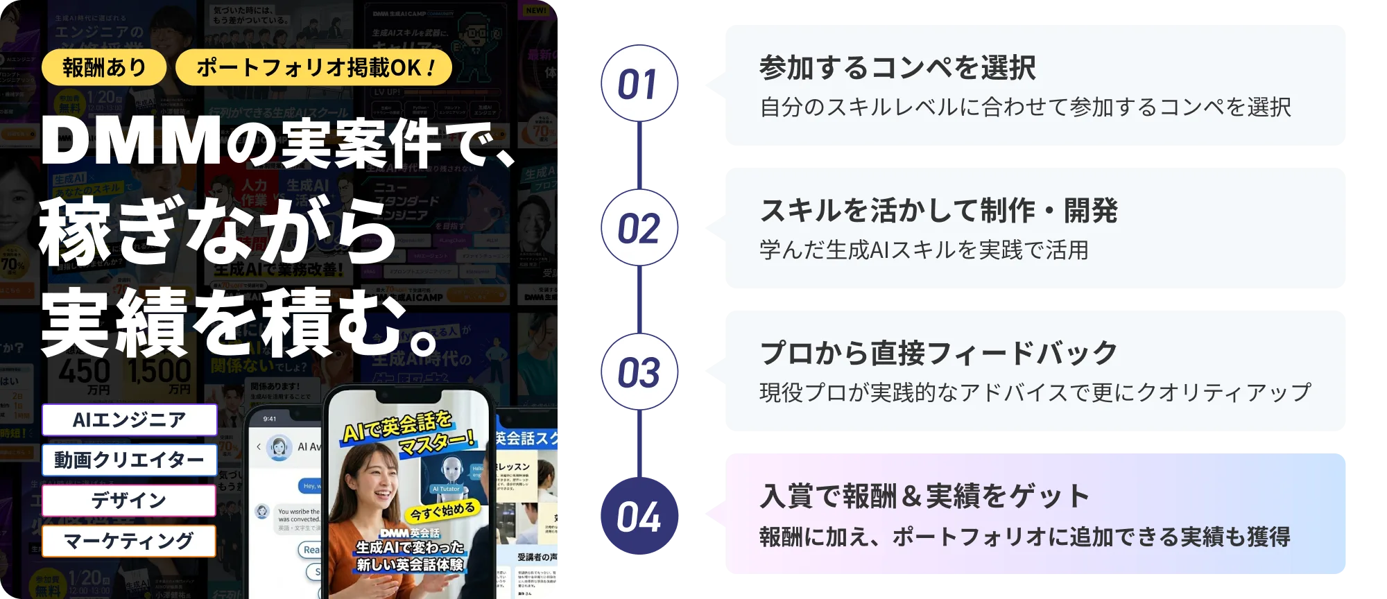 DMMの実案件で、稼ぎながら実績を積む。