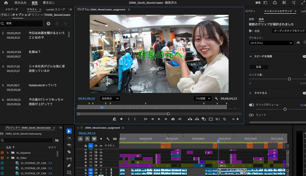 動画編集ソフトの編集画面