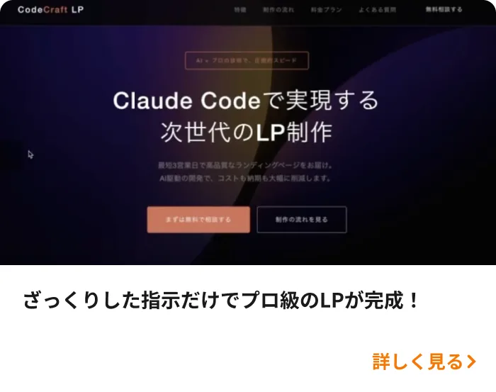 ざっくりした指示だけでプロ級のLPが完成!