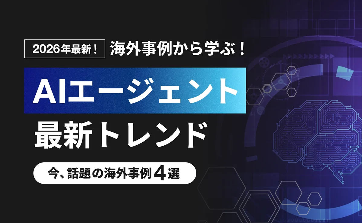 AIエージェント