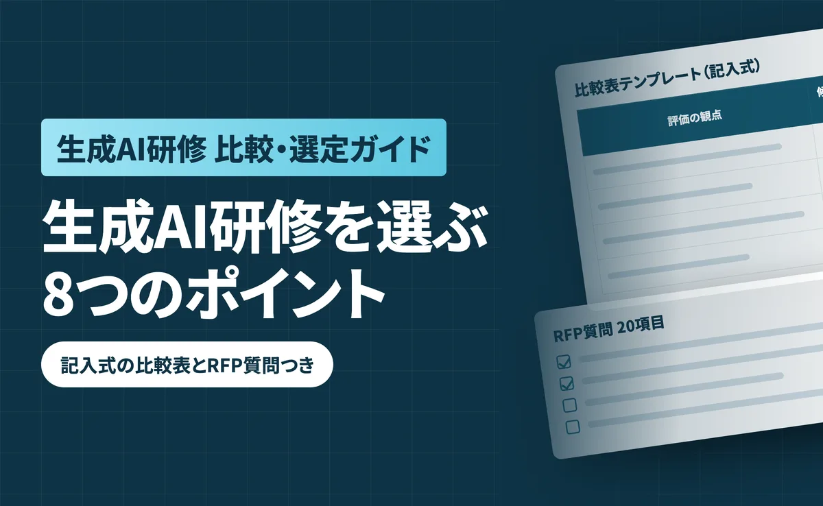 研修・人材育成